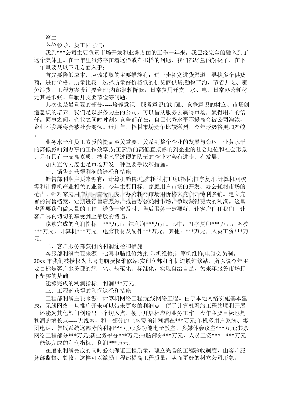 业务员工作述职报告Word文档格式.docx_第3页