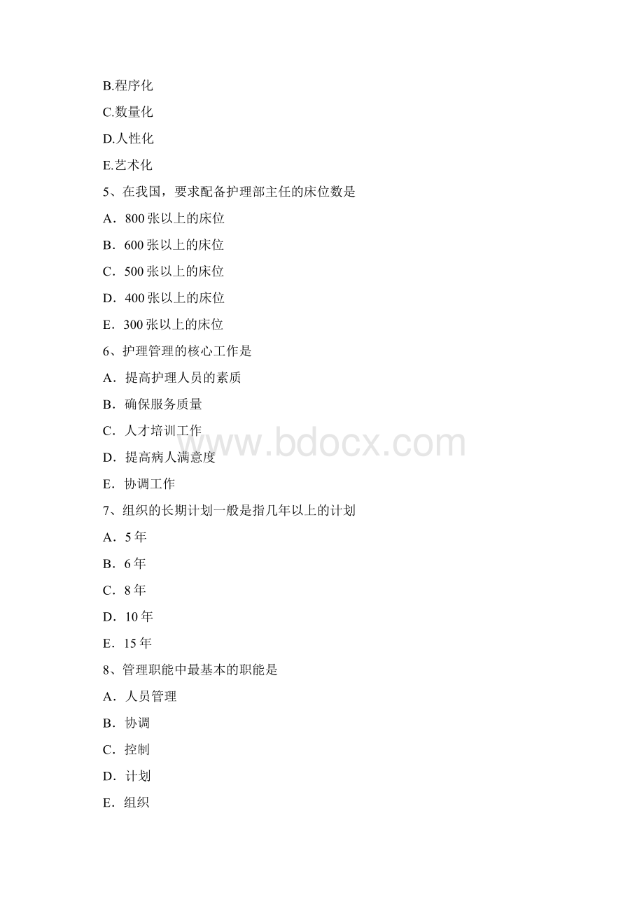 护理管理学Word下载.docx_第2页