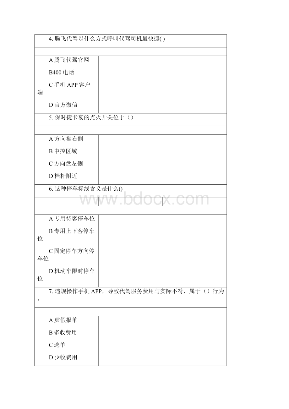 代驾司机考试试题.docx_第2页