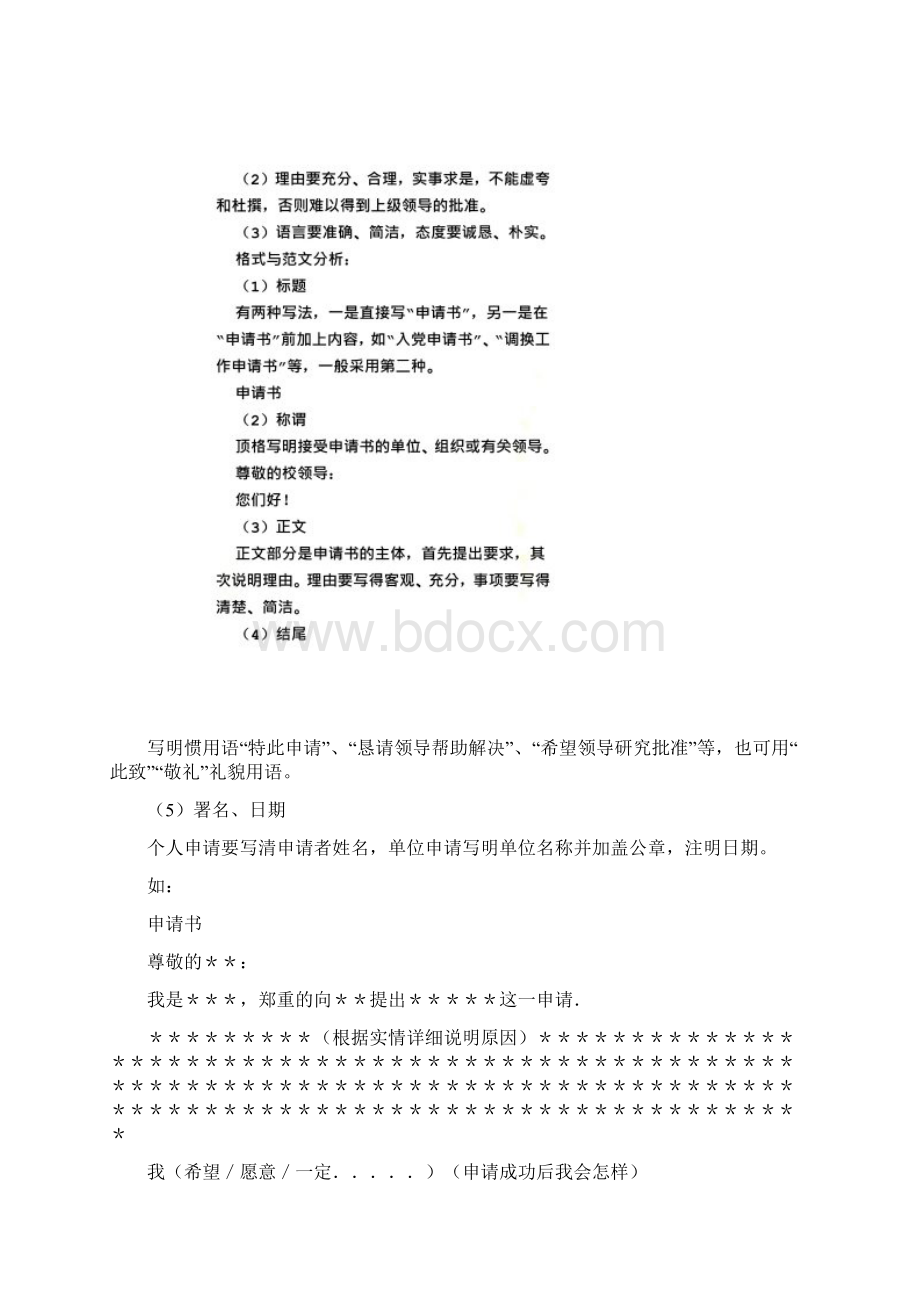 申请报告书写格式.docx_第2页