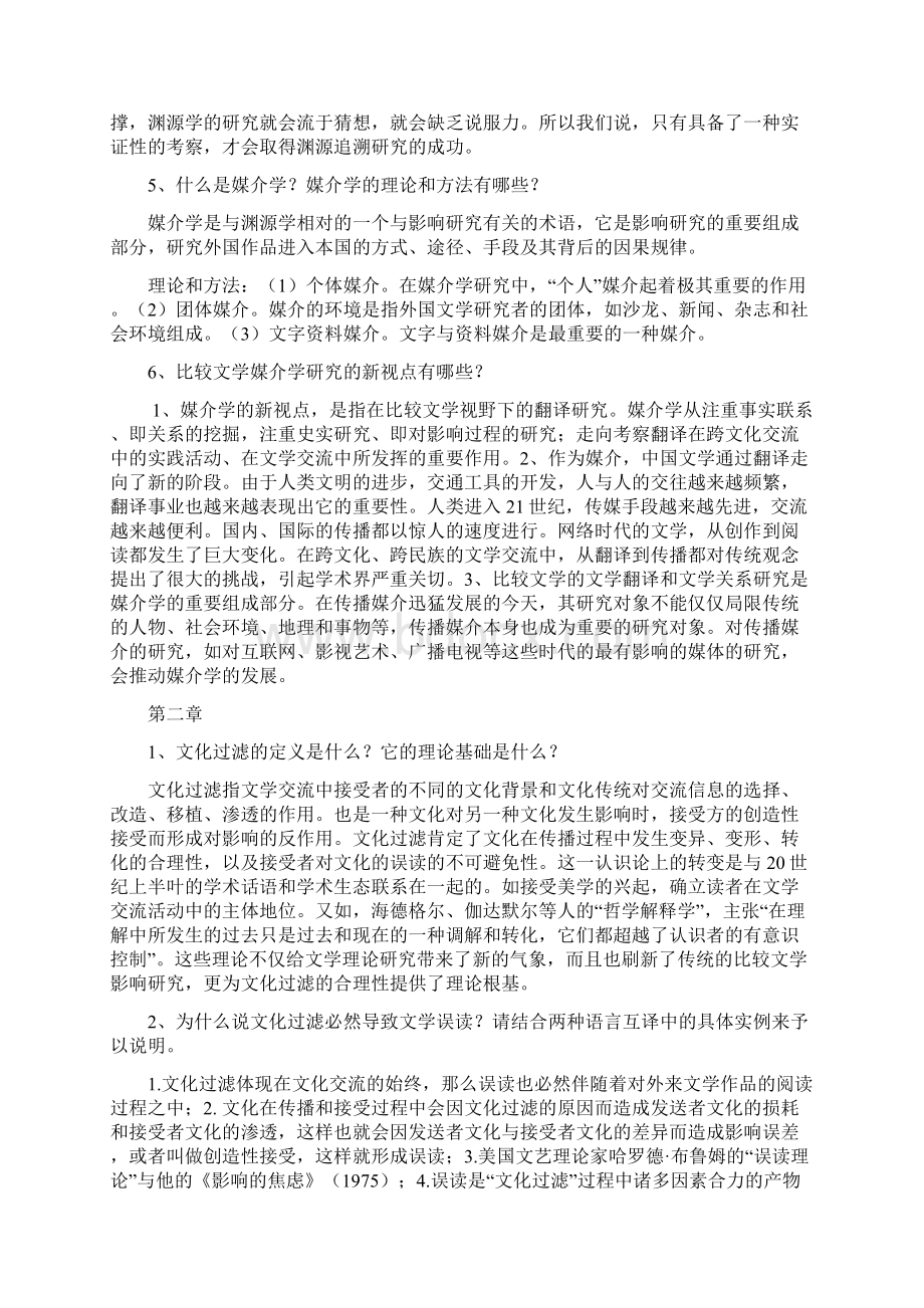 最新比较文学课后答案.docx_第3页