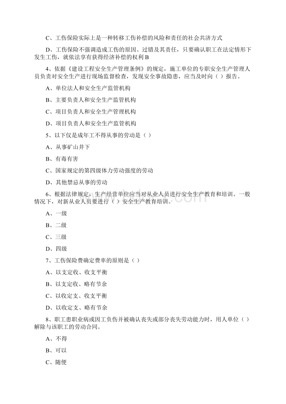 安全工程师《安全生产法及相关法律知识》全真模拟考试试题C卷文档格式.docx_第2页