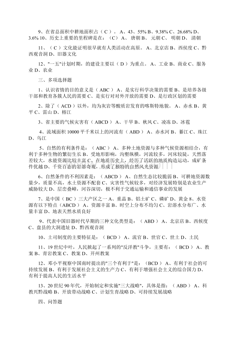 贵州特岗教师考试相关练习题及答案.docx_第2页