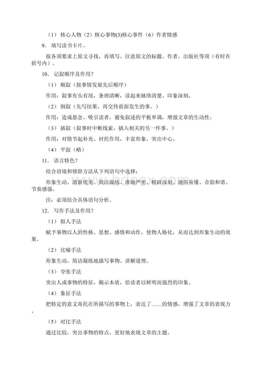 中考语文阅读答题技巧完美整理资料文档格式.docx_第2页