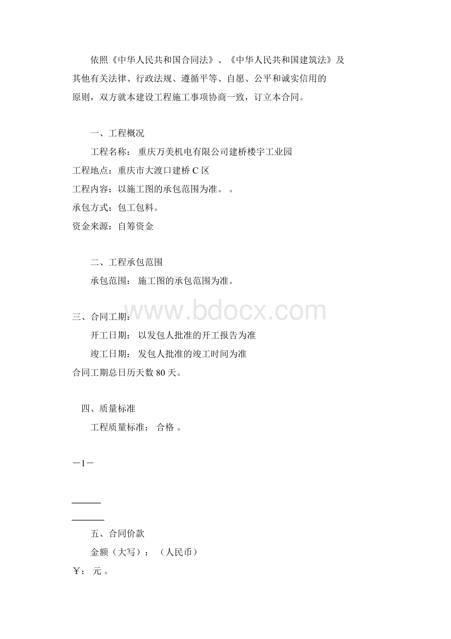 万美机电工程施工合同.docx_第2页