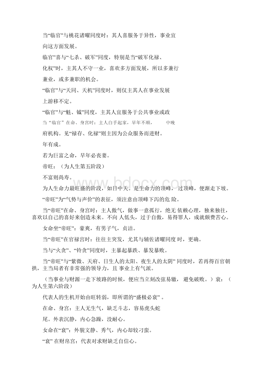 紫微斗数的长生十二神.docx_第3页