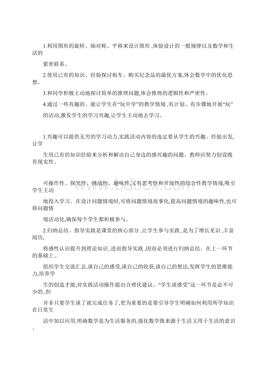 北师大版三年级数学下册《数学好玩》单元全套教案Word文档下载推荐.docx_第2页