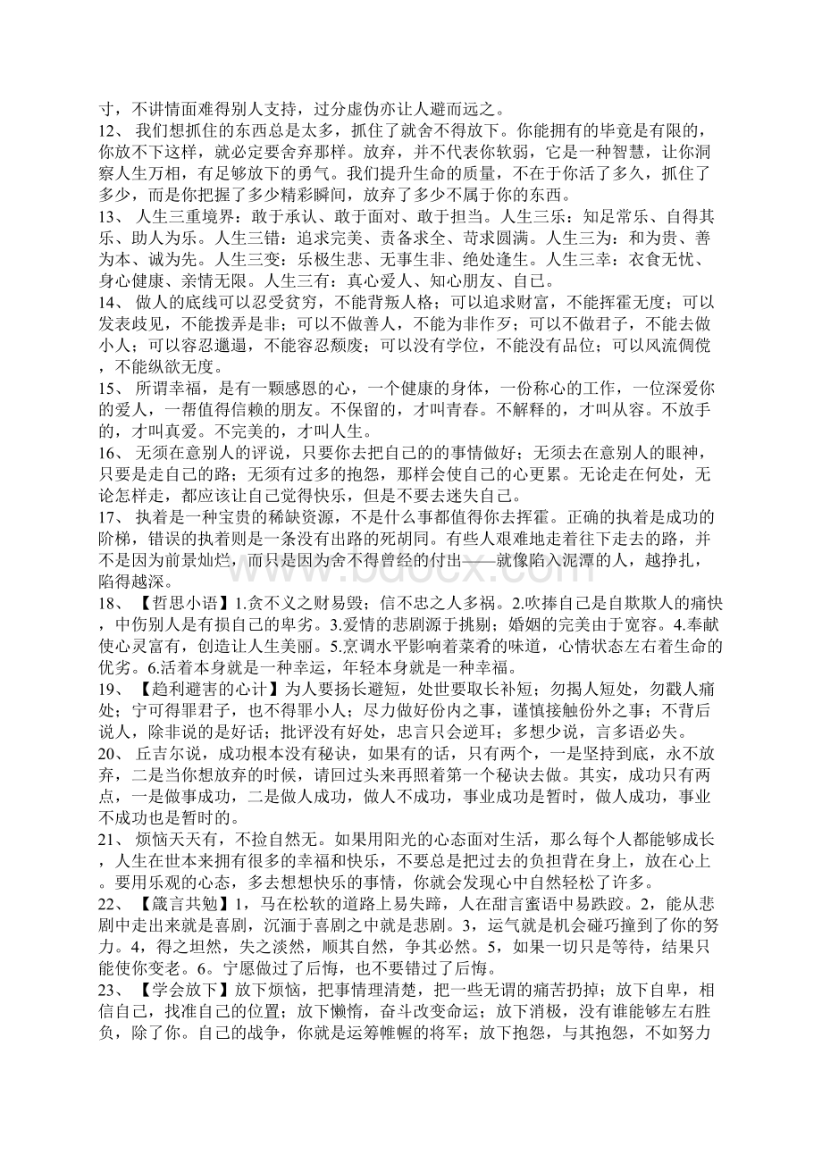 简短精辟的人生格言说说大全Word下载.docx_第2页