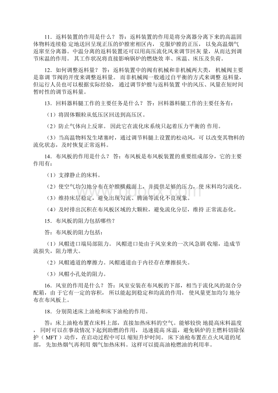 循环流化床锅炉实用技术问答.docx_第3页