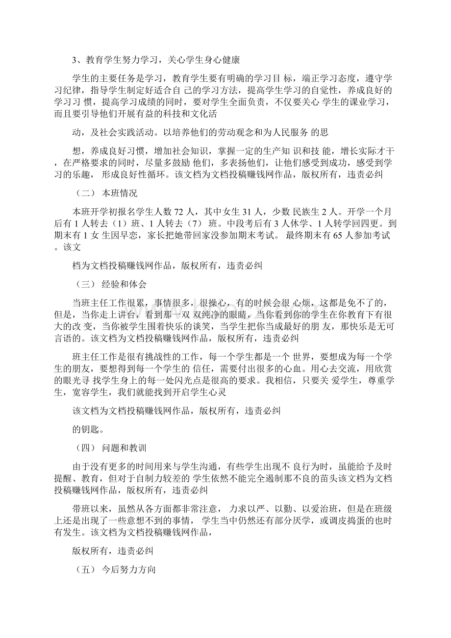 八级班主任工作总结范文4篇.docx_第2页