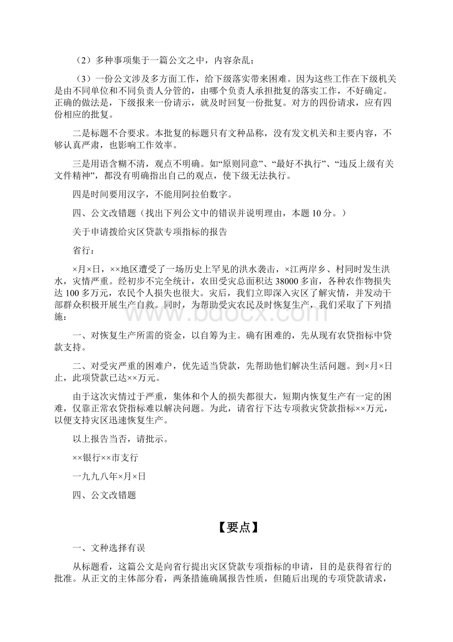 事业单位公文改错整理Word格式.docx_第2页