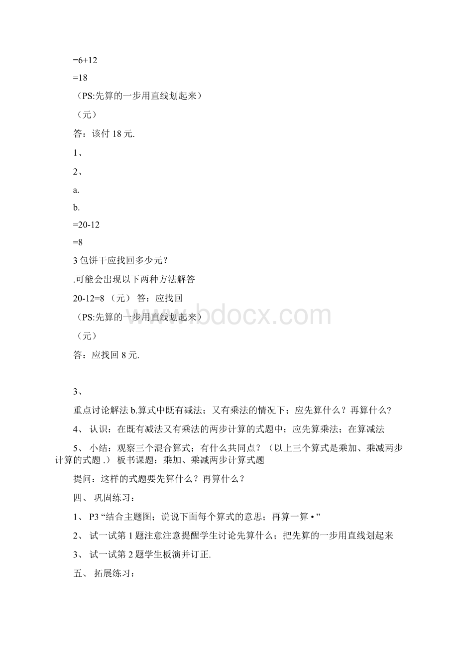 新北师大版数学三年级上册全册教案文档格式.docx_第3页