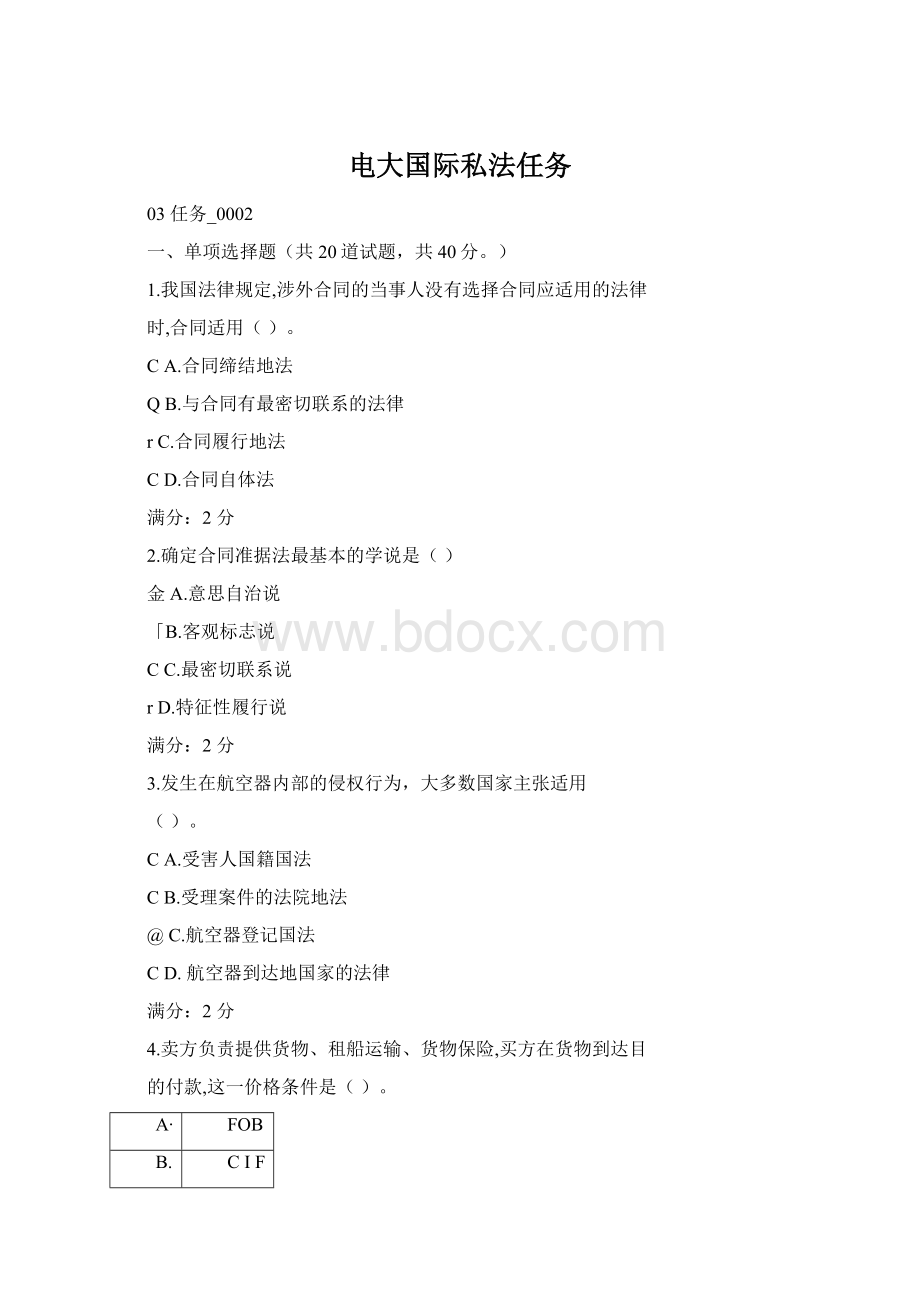 电大国际私法任务文档格式.docx_第1页