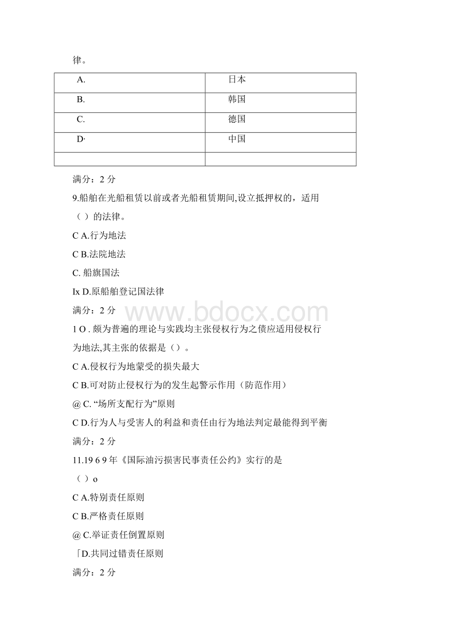 电大国际私法任务文档格式.docx_第3页