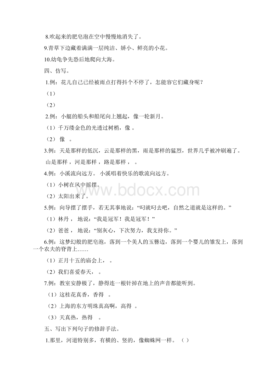 四年级下册语文专项复习练句子冀教版.docx_第2页