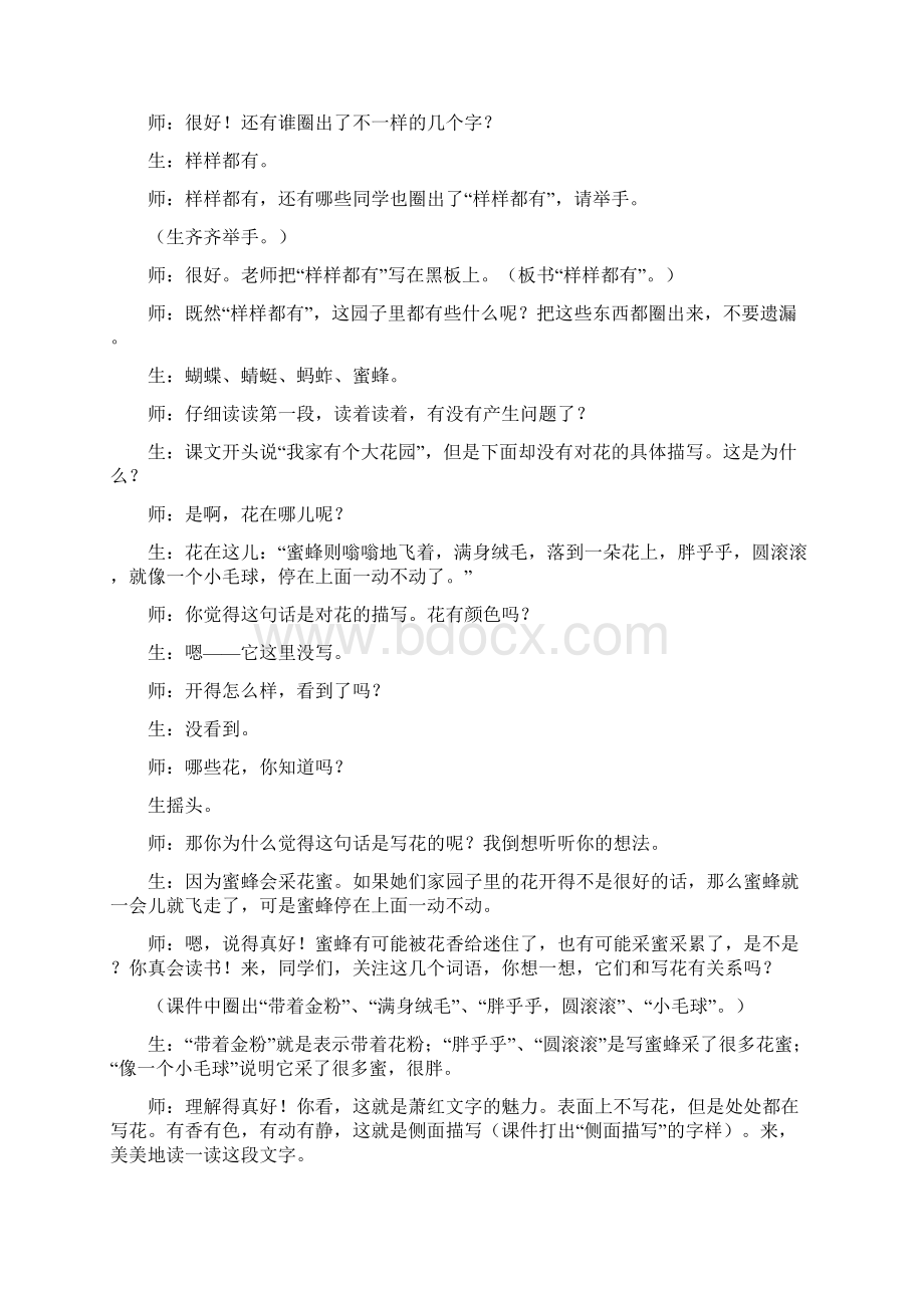 《祖父的园子》课堂实录.docx_第2页