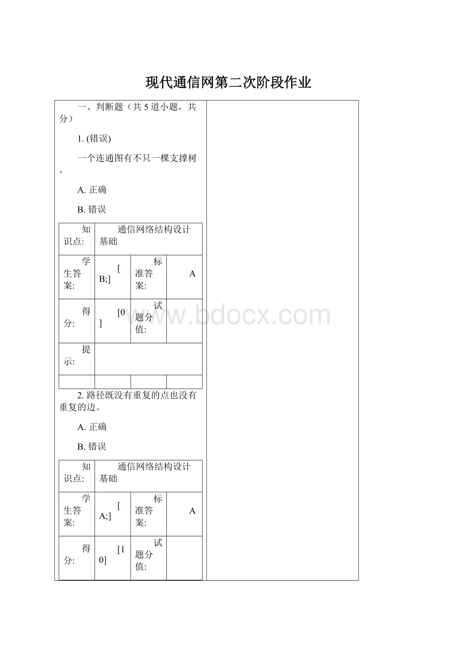 现代通信网第二次阶段作业Word下载.docx_第1页