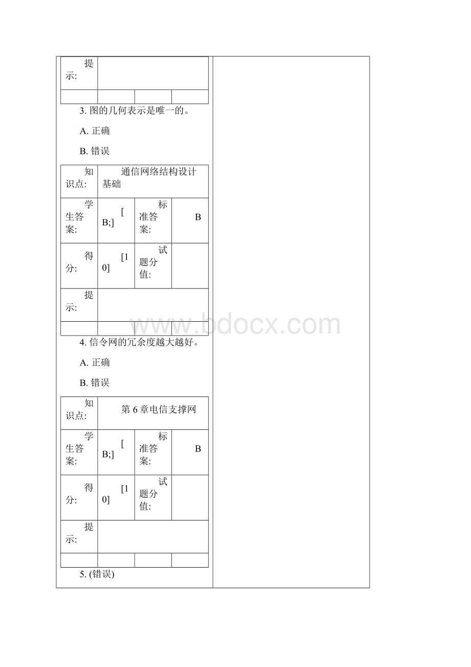 现代通信网第二次阶段作业Word下载.docx_第2页