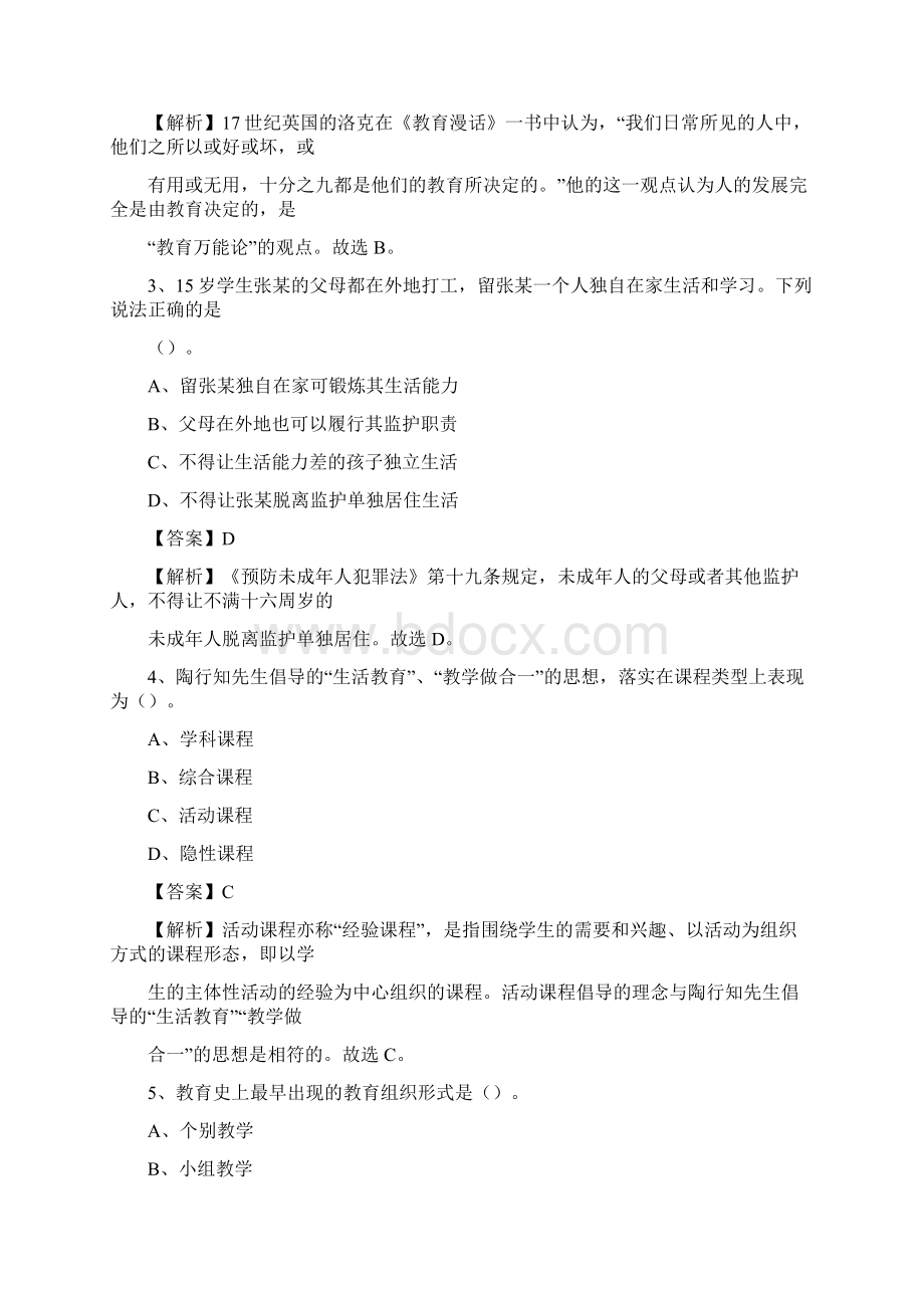 锦州铁路运输学校教师招聘试题及答案.docx_第2页