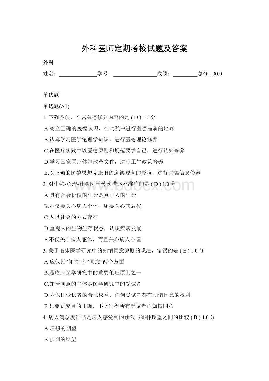 外科医师定期考核试题及答案.docx_第1页