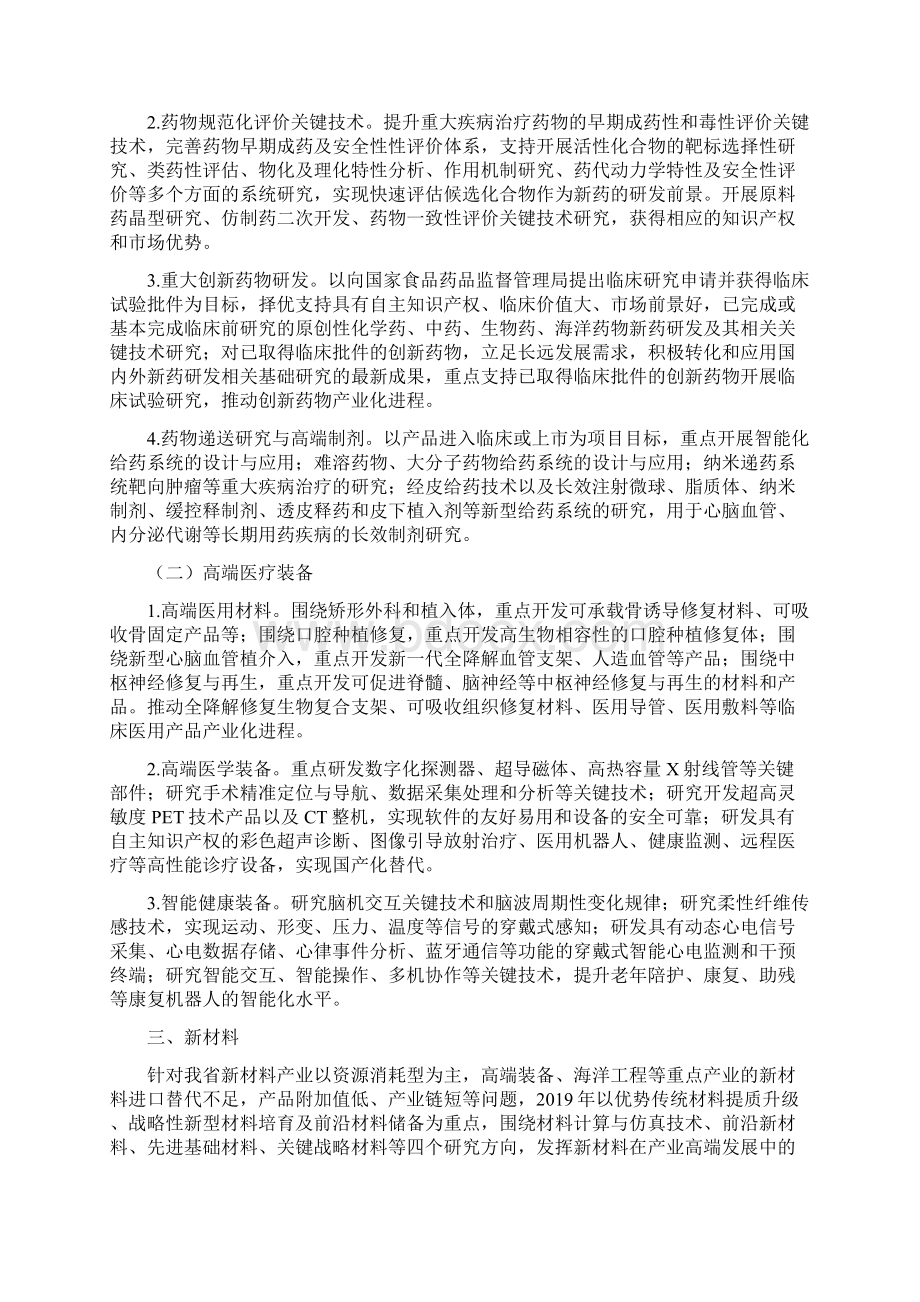 度山东省重点研发计划Word文档下载推荐.docx_第3页