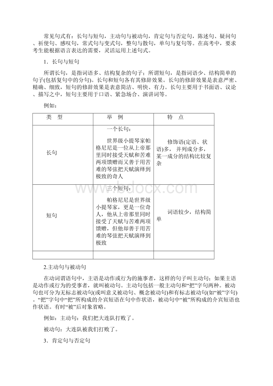 高考语文一轮复习专题8变换句式横看成岭侧成峰千变万化意为宗.docx_第3页