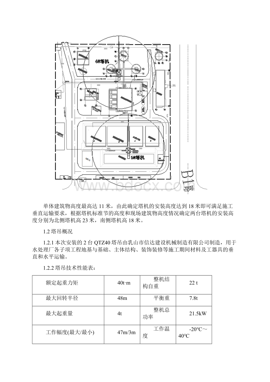 塔吊安装施工方案224.docx_第3页