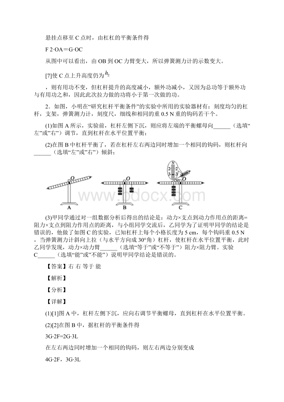 苏科版九年级物理上册 第十一章 简单机械和功同步单元检测Word版 含答案.docx_第3页