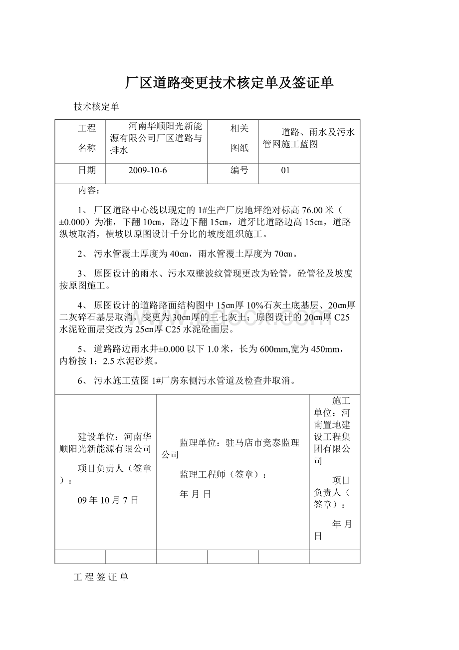 厂区道路变更技术核定单及签证单.docx_第1页