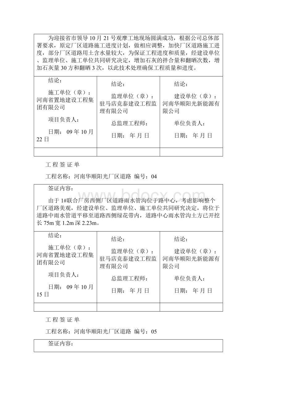 厂区道路变更技术核定单及签证单.docx_第3页