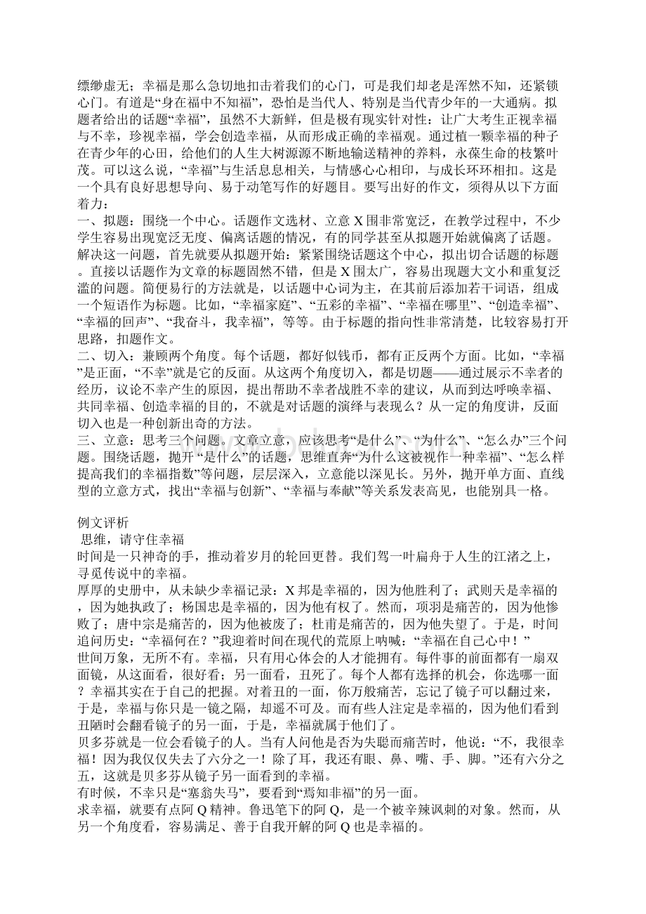 幸福议论文素材短文事例.docx_第3页