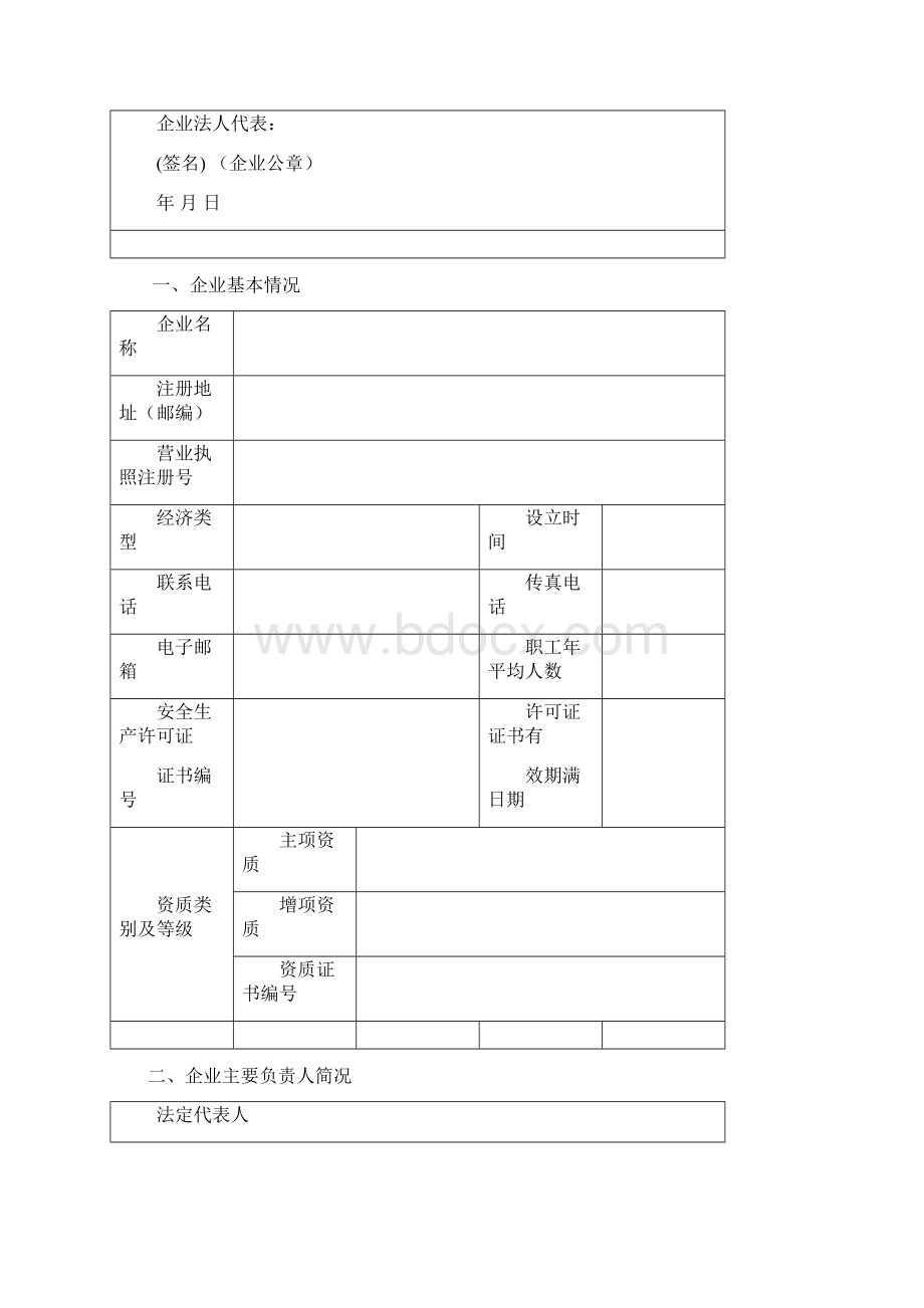 山西省建筑施工企业安全生产许可证延期申请表.docx_第2页