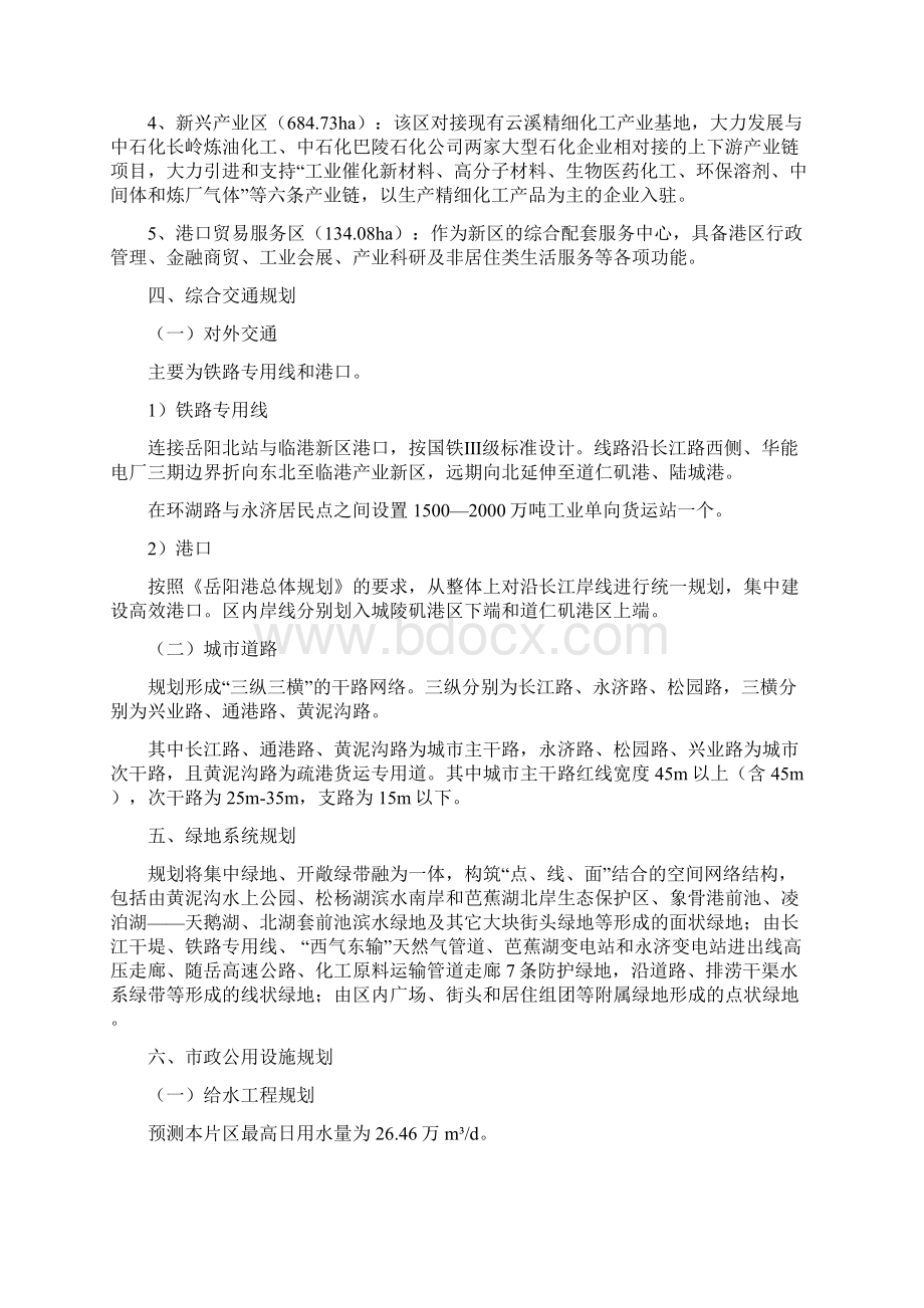 《城陵矶临港产业新区Ⅰ01控制性详细规划》公示概要.docx_第2页