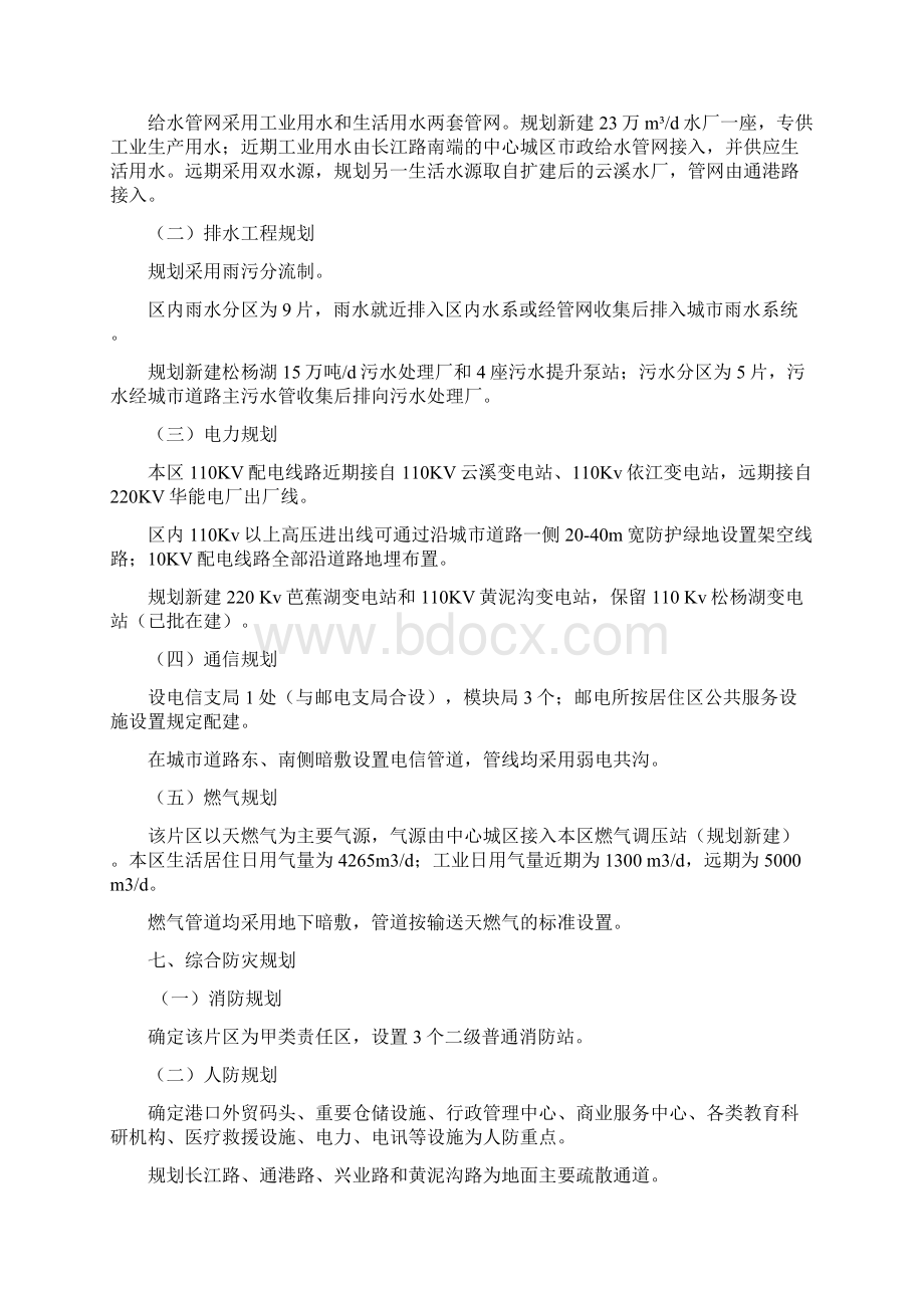 《城陵矶临港产业新区Ⅰ01控制性详细规划》公示概要.docx_第3页