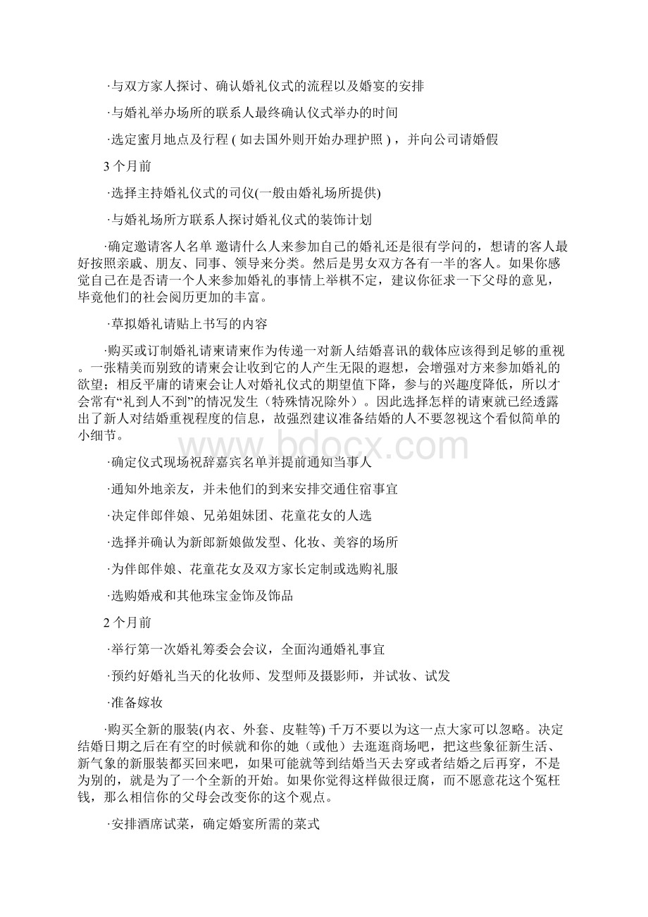 整个婚礼流程总15页Word格式文档下载.docx_第3页