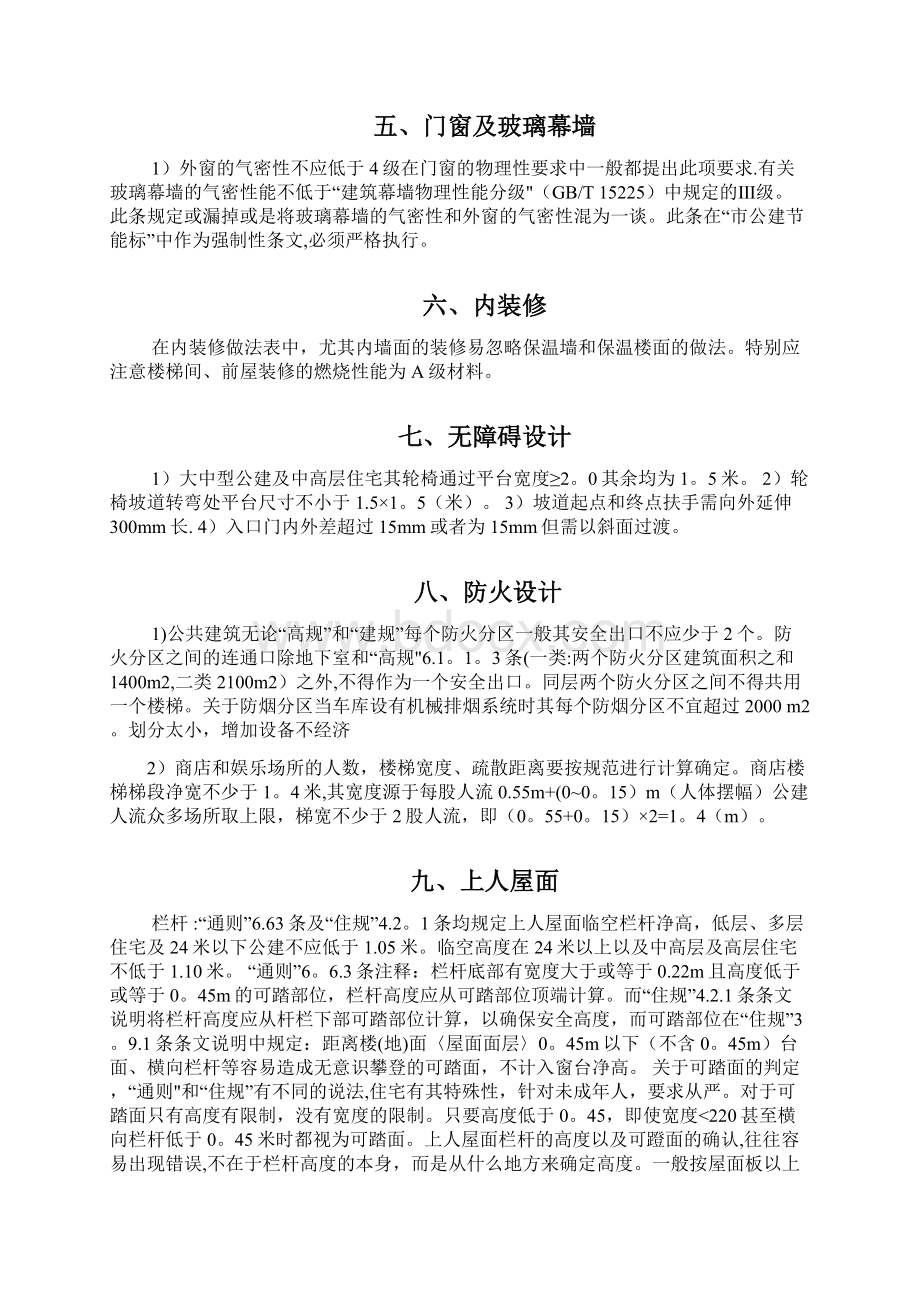 建筑设计图纸常见问题总结.docx_第3页