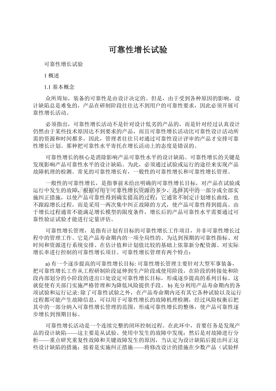 可靠性增长试验.docx