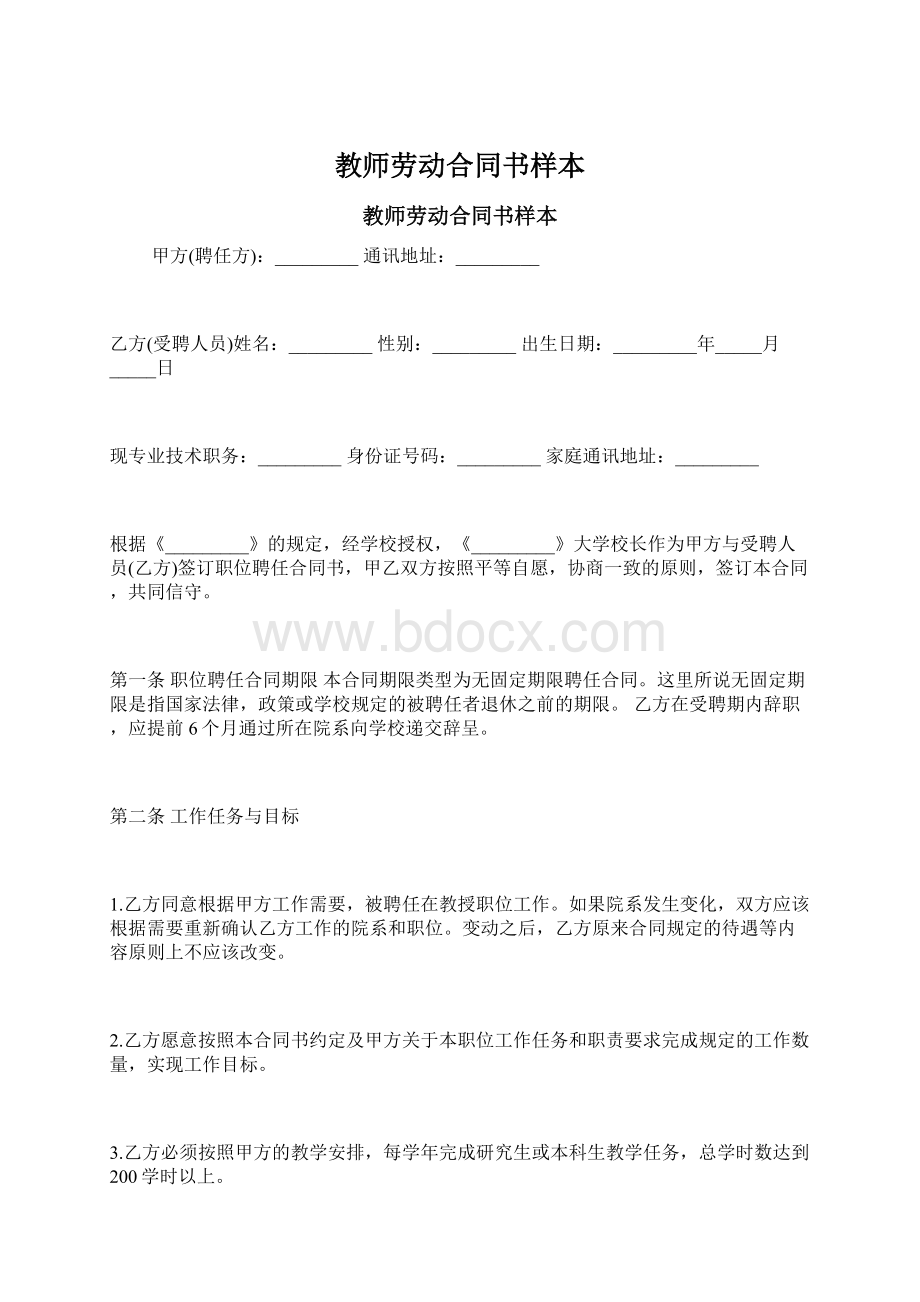 教师劳动合同书样本.docx_第1页