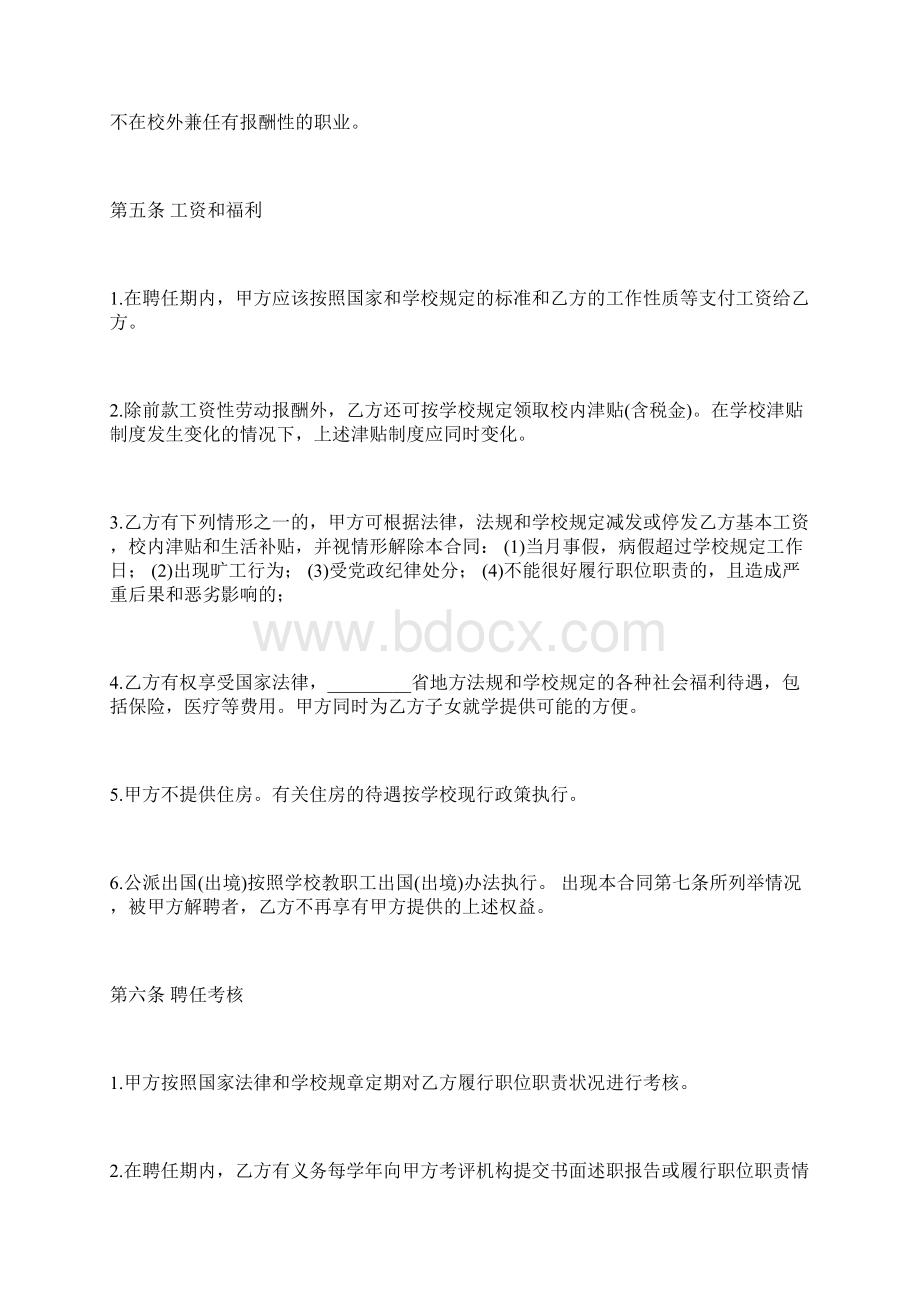 教师劳动合同书样本.docx_第3页