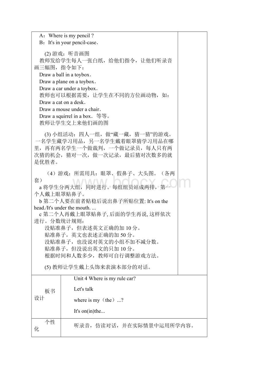 PEP小学英语三年级下册第四单元教案教学教材.docx_第2页