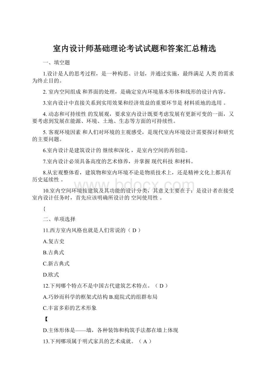 室内设计师基础理论考试试题和答案汇总精选.docx