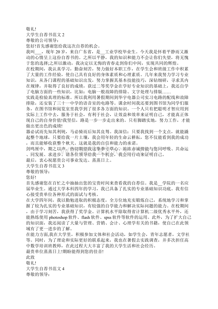 大学生自荐书范文7篇.docx_第2页