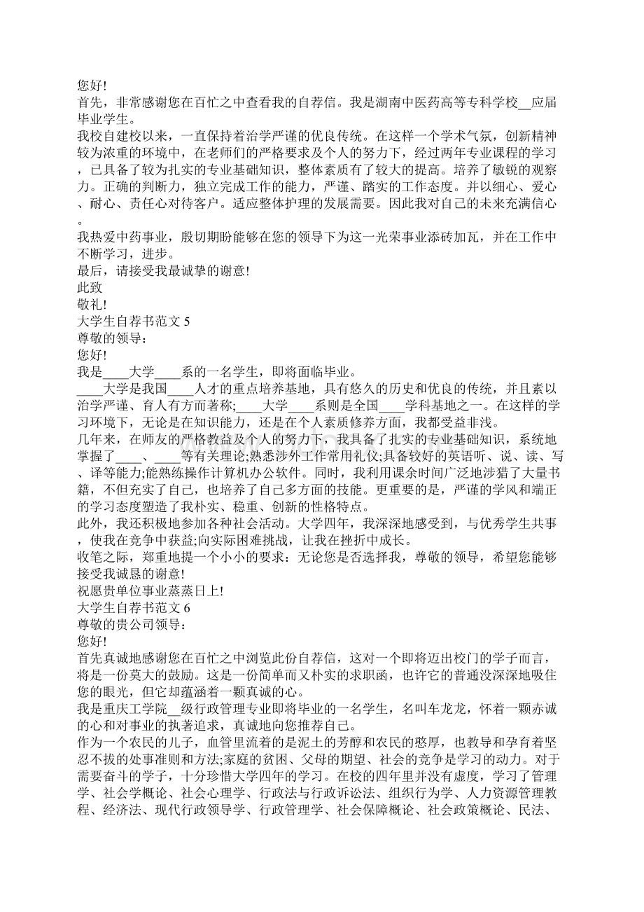 大学生自荐书范文7篇.docx_第3页