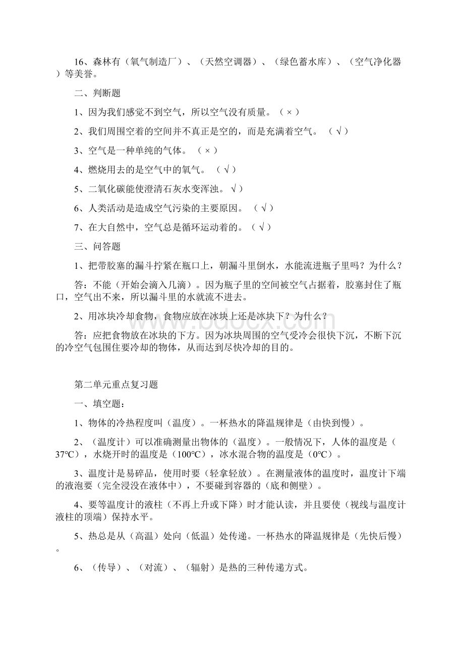 苏教版四年级上册科学各单元复习题及全册实验题Word格式文档下载.docx_第2页