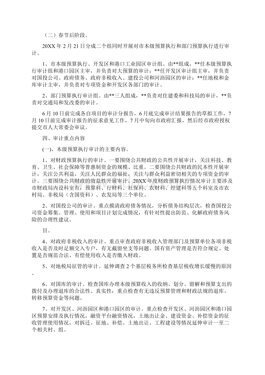 预算执行审计方案.docx_第2页