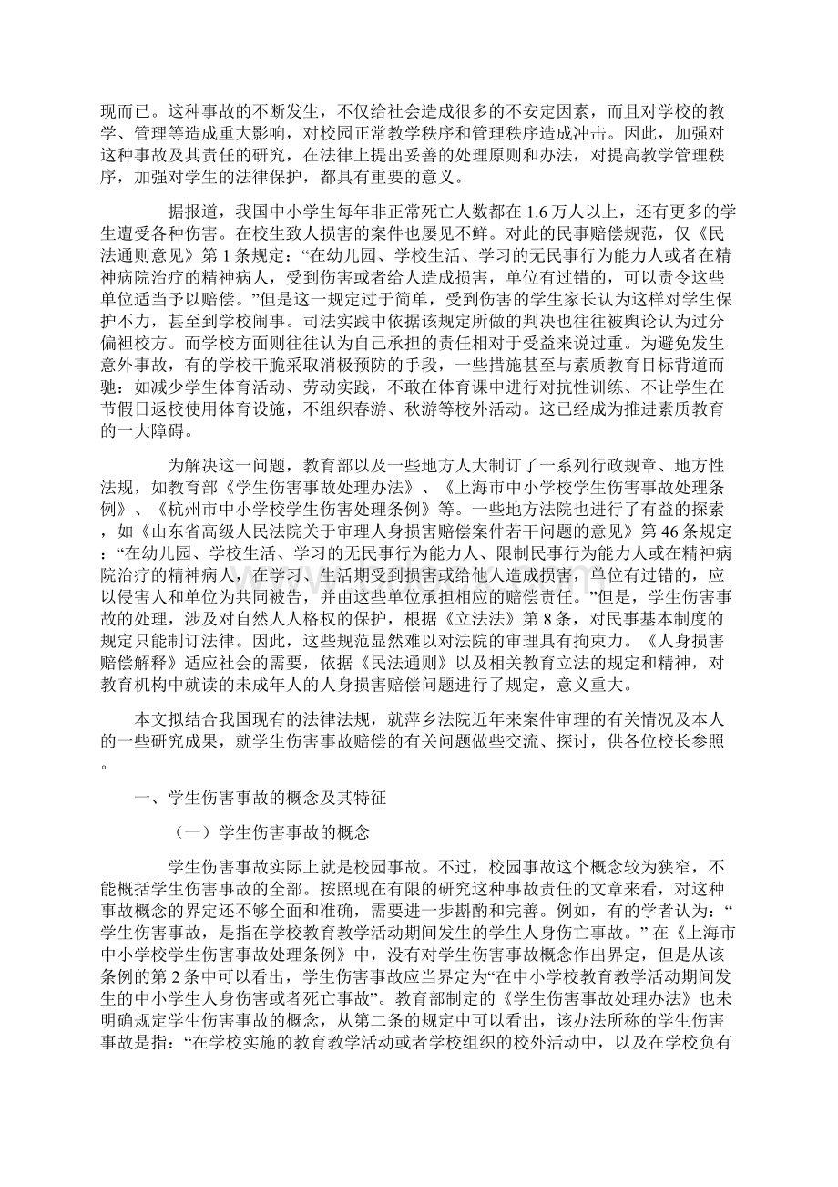 问题参考学校常见法律问题及应对.docx_第2页