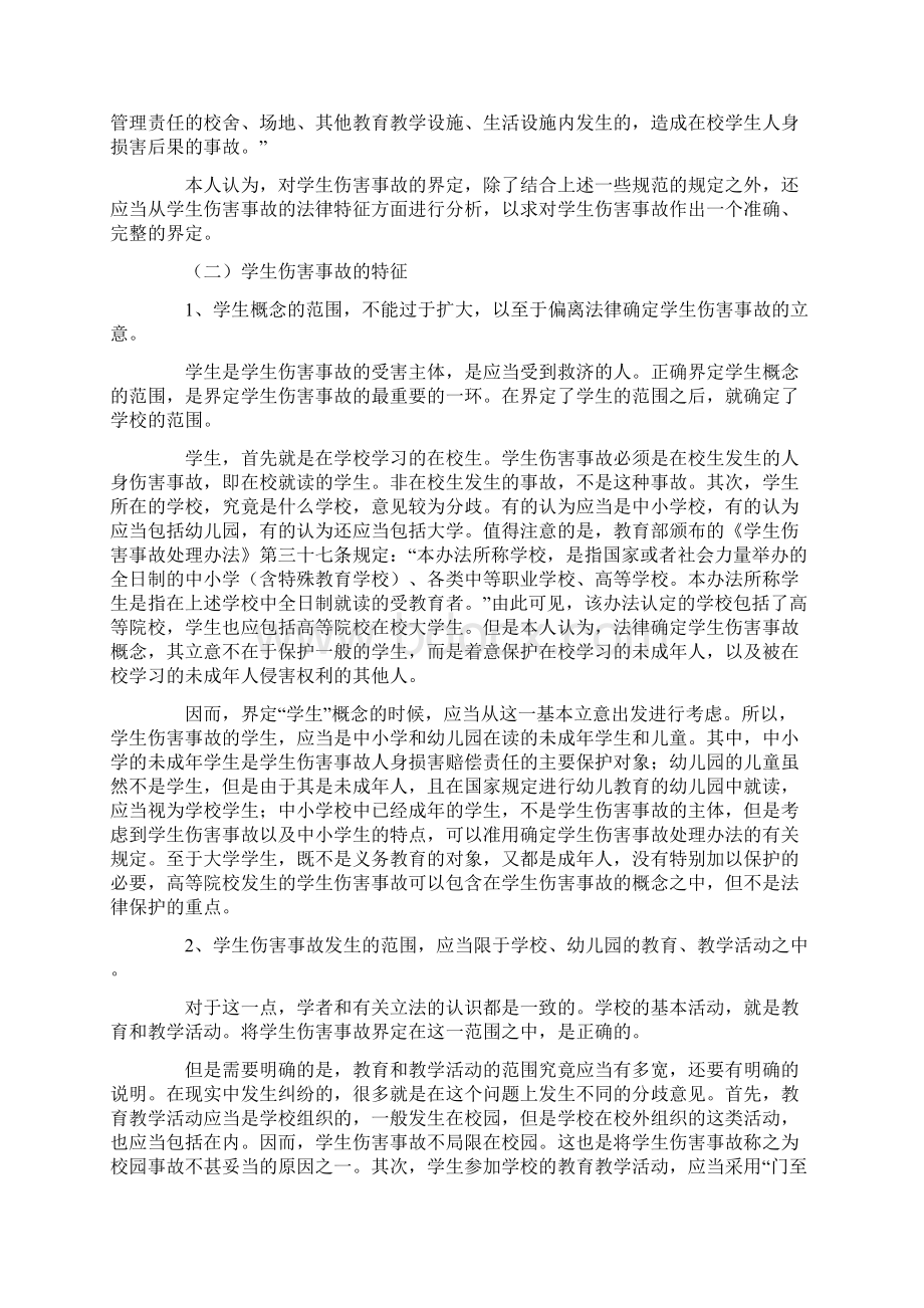 问题参考学校常见法律问题及应对.docx_第3页