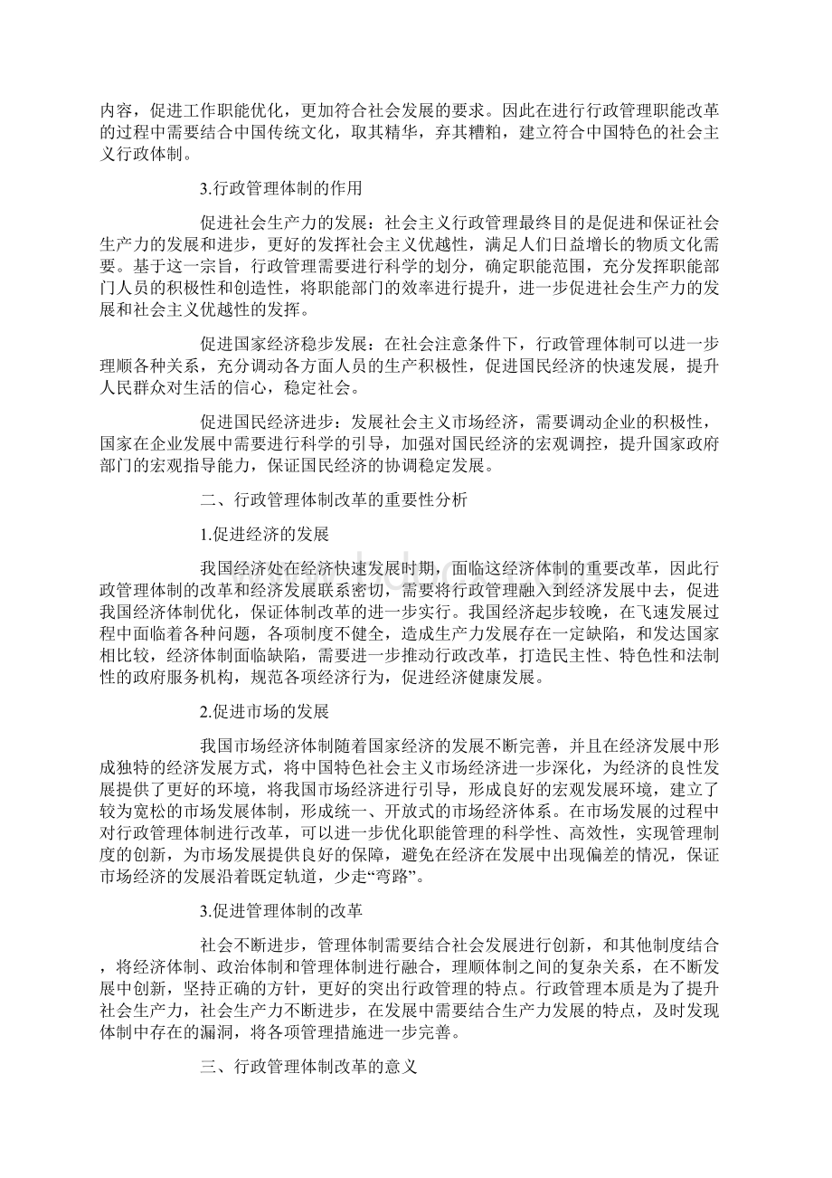 浅析行政管理体制改革的核心和重点.docx_第2页