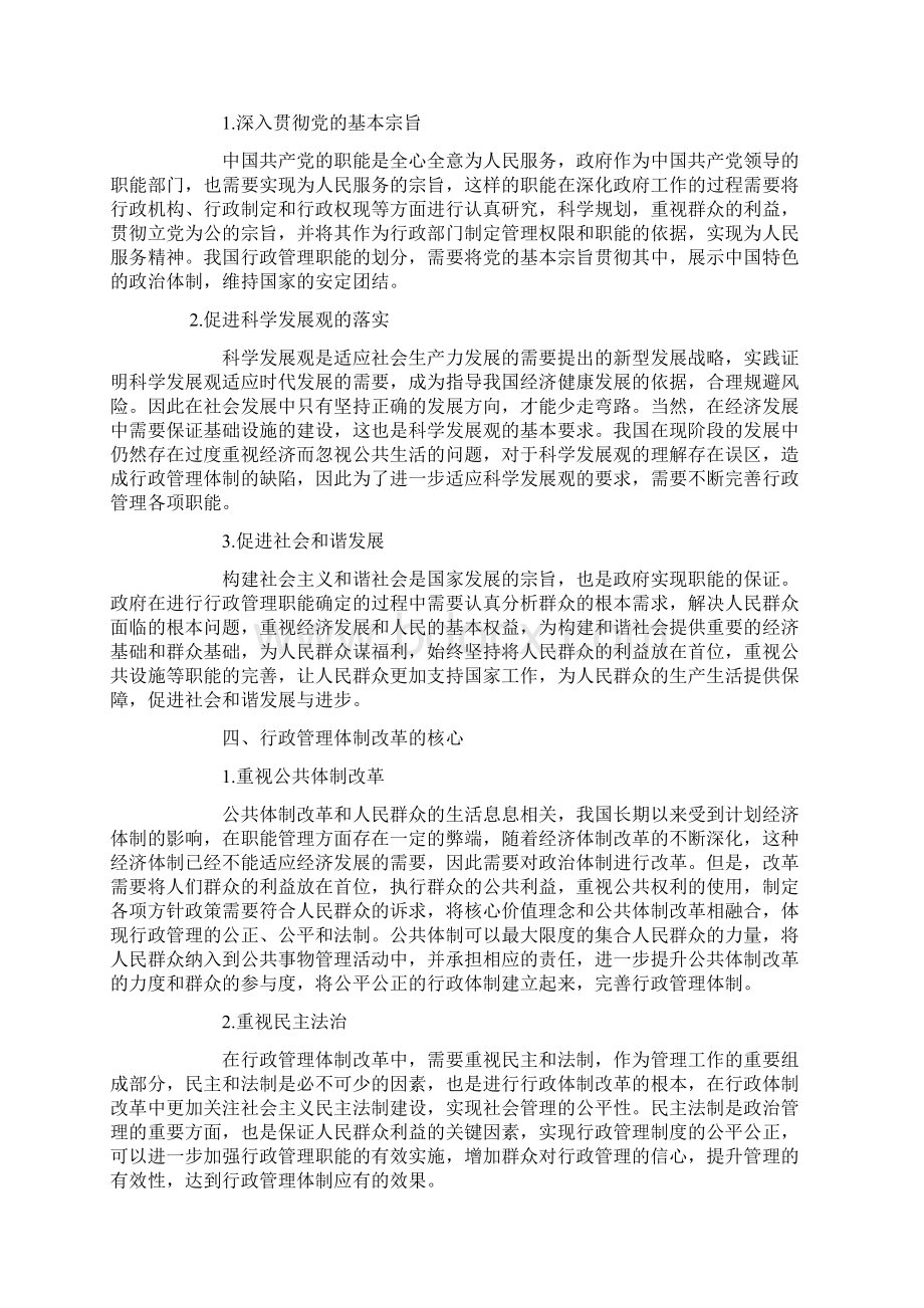 浅析行政管理体制改革的核心和重点.docx_第3页