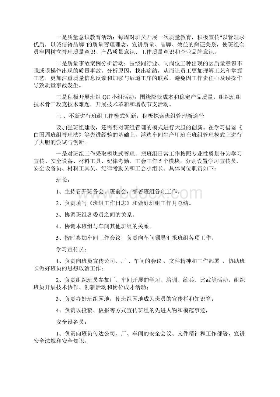 车间生产班组建设先进事迹材料Word文档格式.docx_第3页